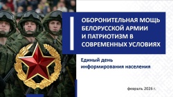 19 февраля на предприятии состоялся Единый день информирования